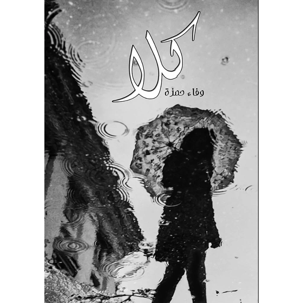 كلا