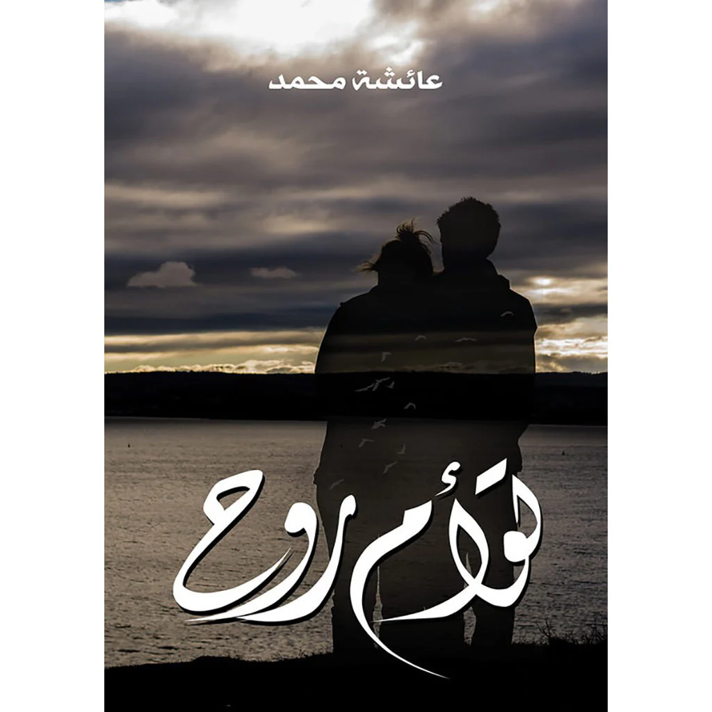 توأم روح