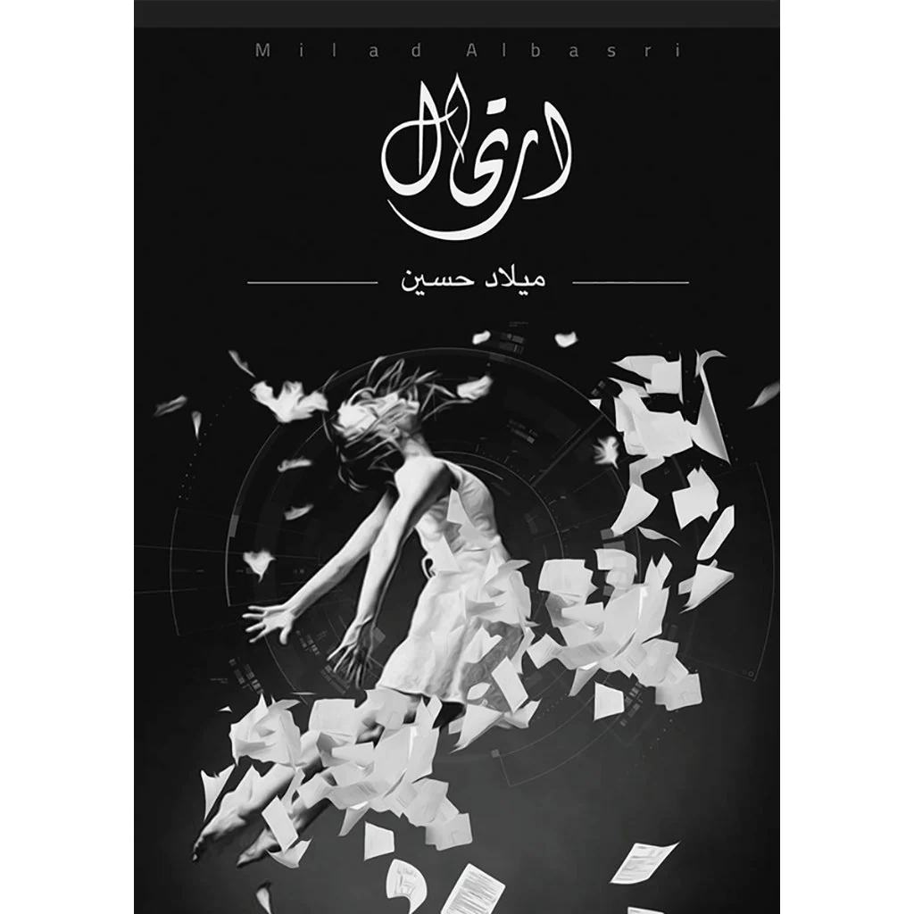 ارتحال