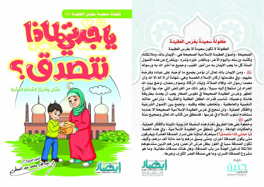يا جدتي لماذا نتصدق - Image 3