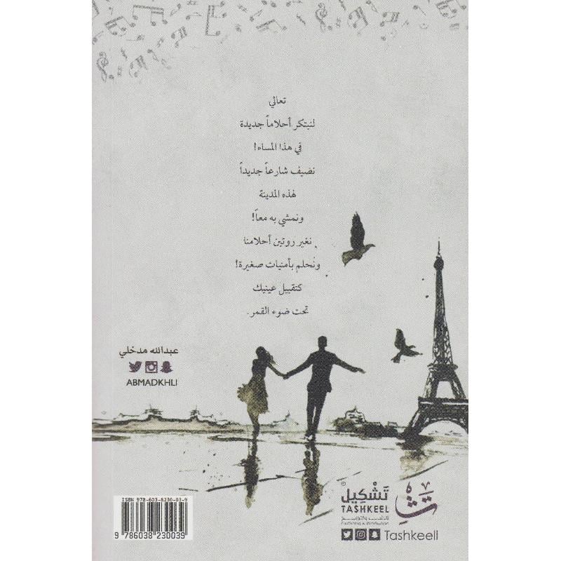 ‎أتممت عليك حبي‎ - Image 2