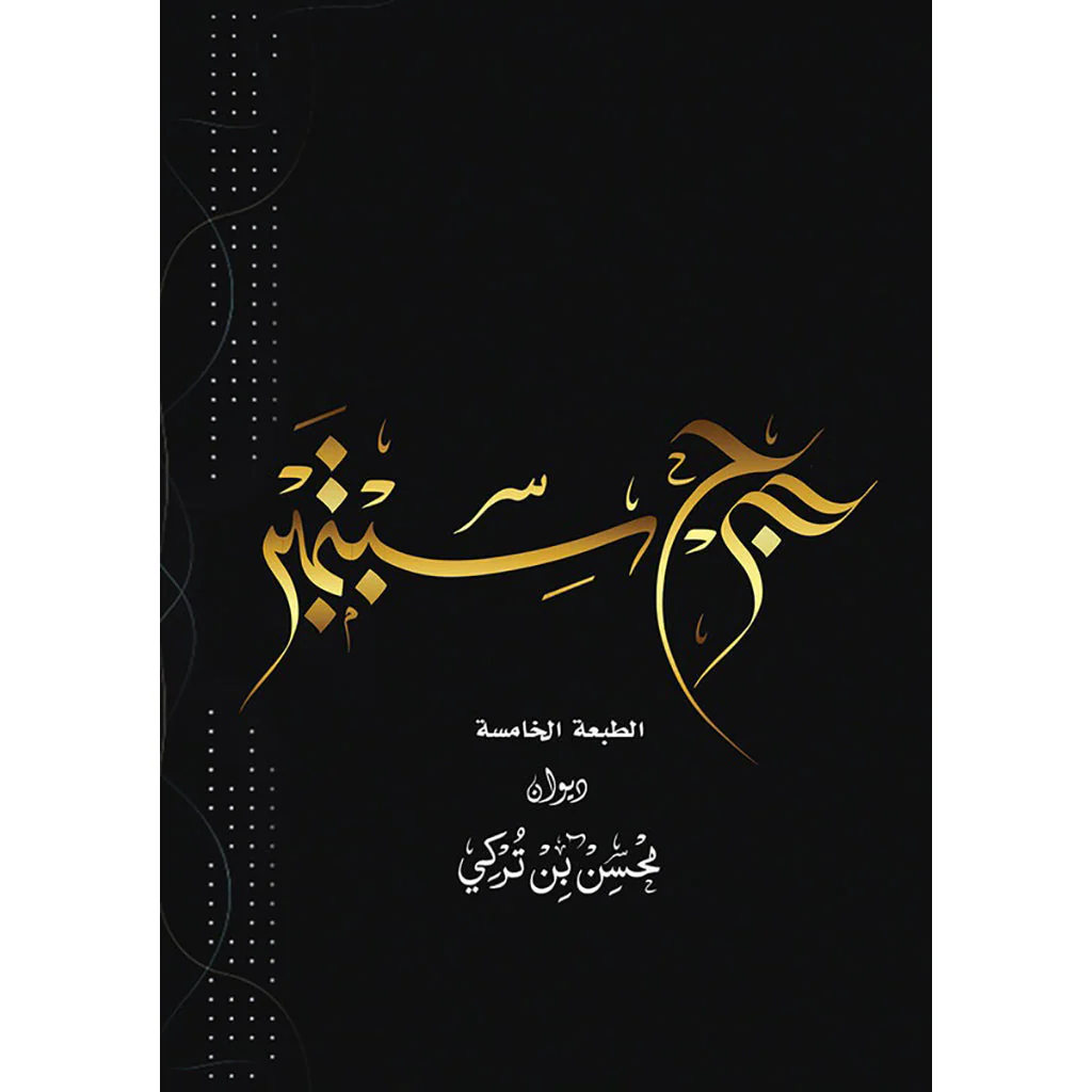 جرح سبتمبر