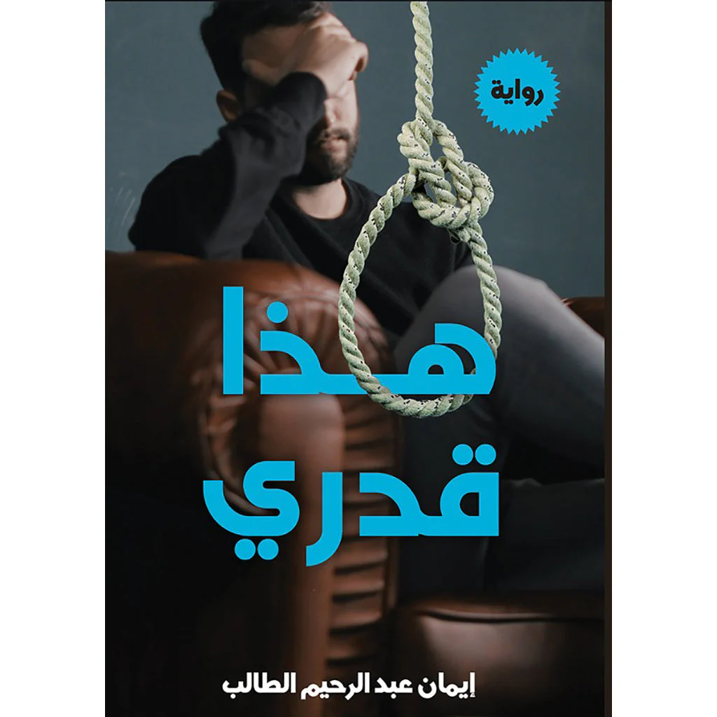 هذا قدري