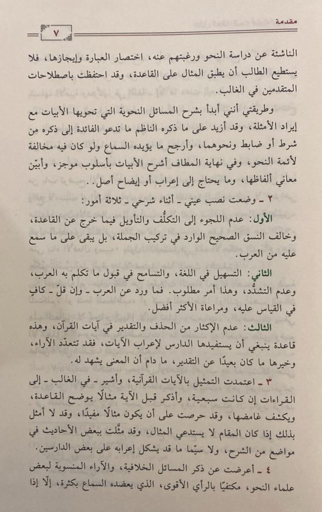 دليل السالك إلى ألفية ابن مالك 2 مجلد - Image 5