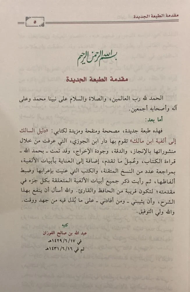 دليل السالك إلى ألفية ابن مالك 2 مجلد - Image 7