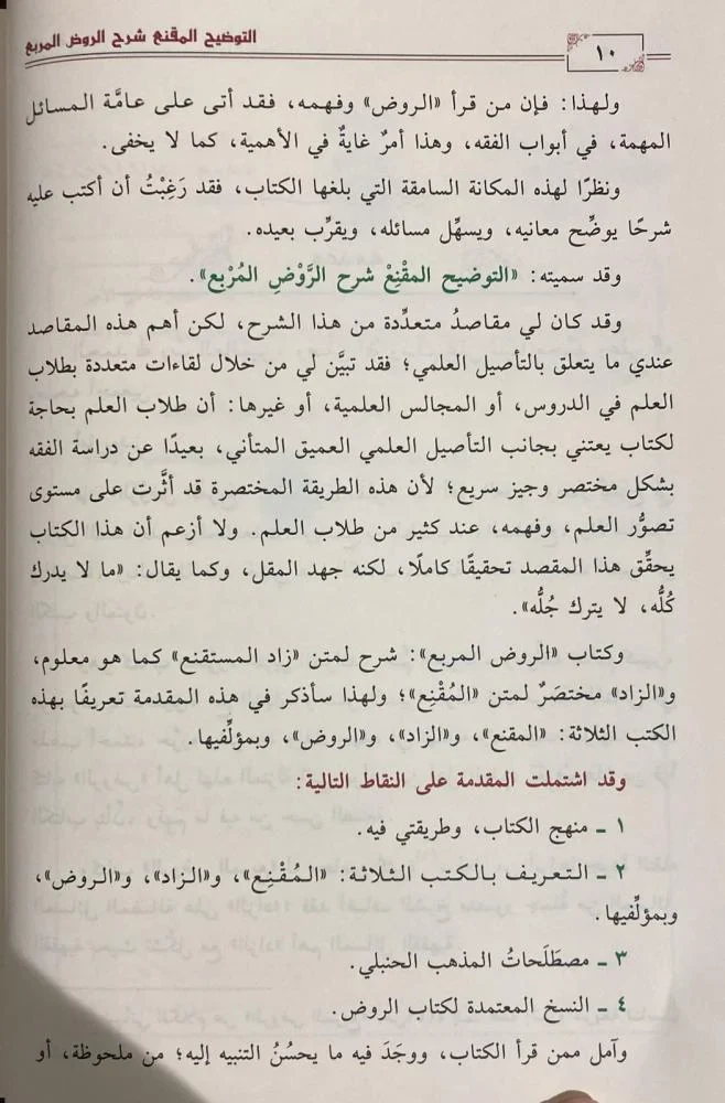 التوضيح المقنع كتاب الطهارة - Image 3