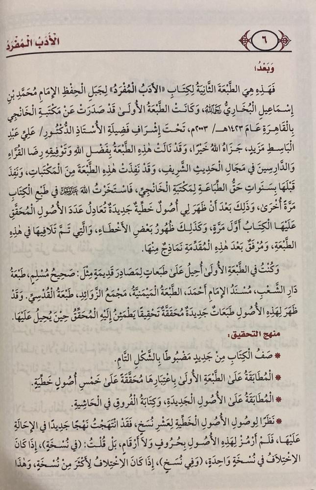 الأدب المفرد للبخاري - Image 3