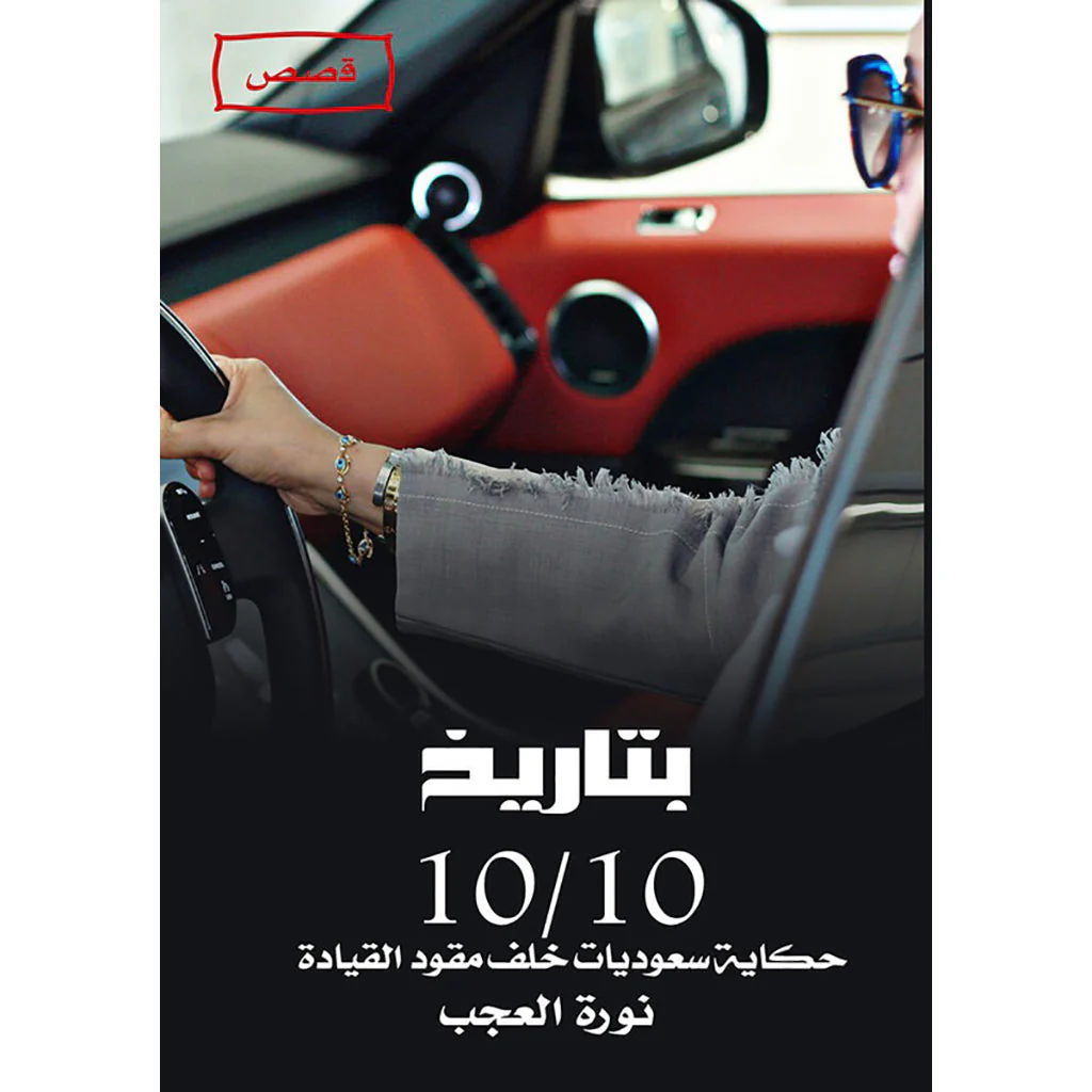 بتاريخ 10/10