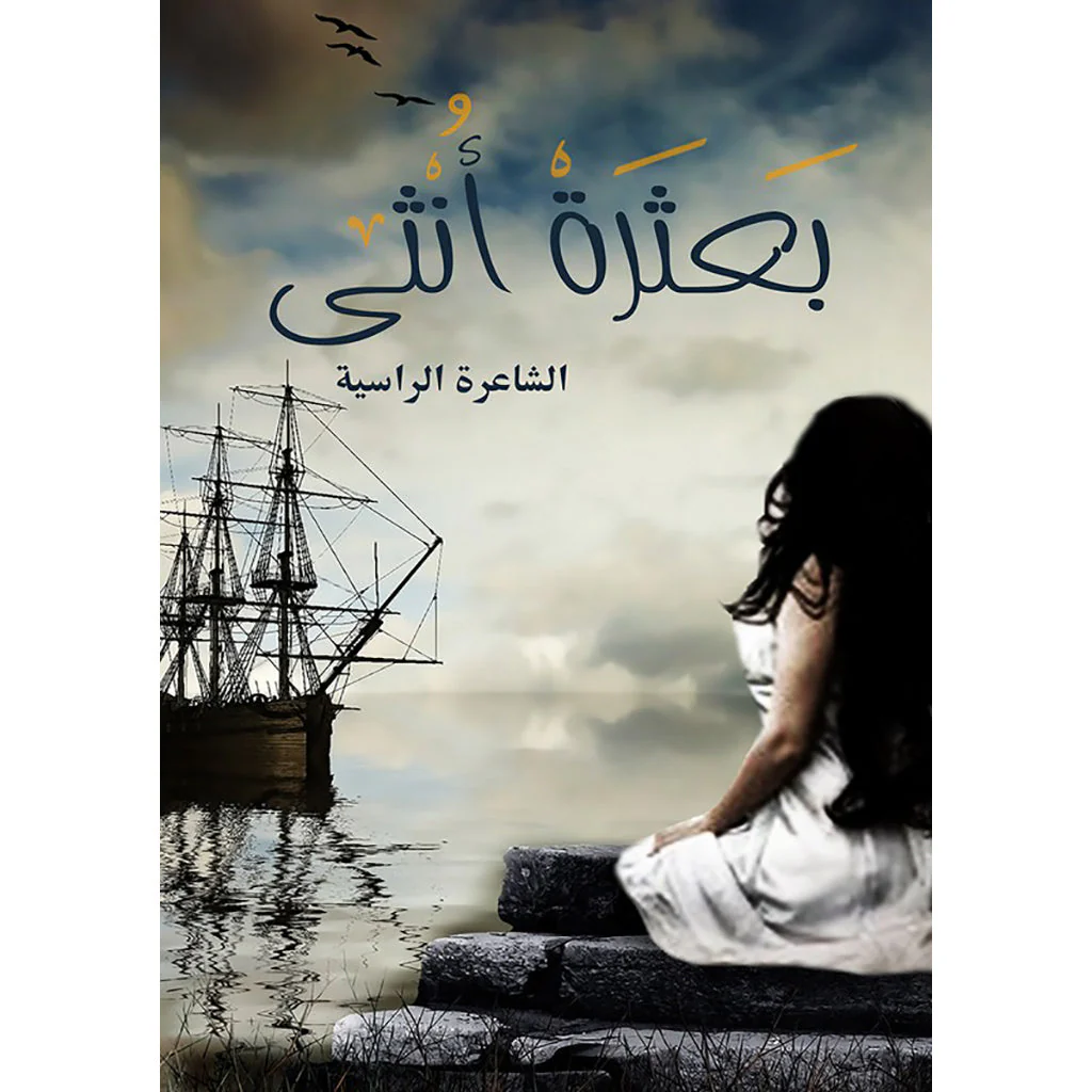 بعثرة انثى