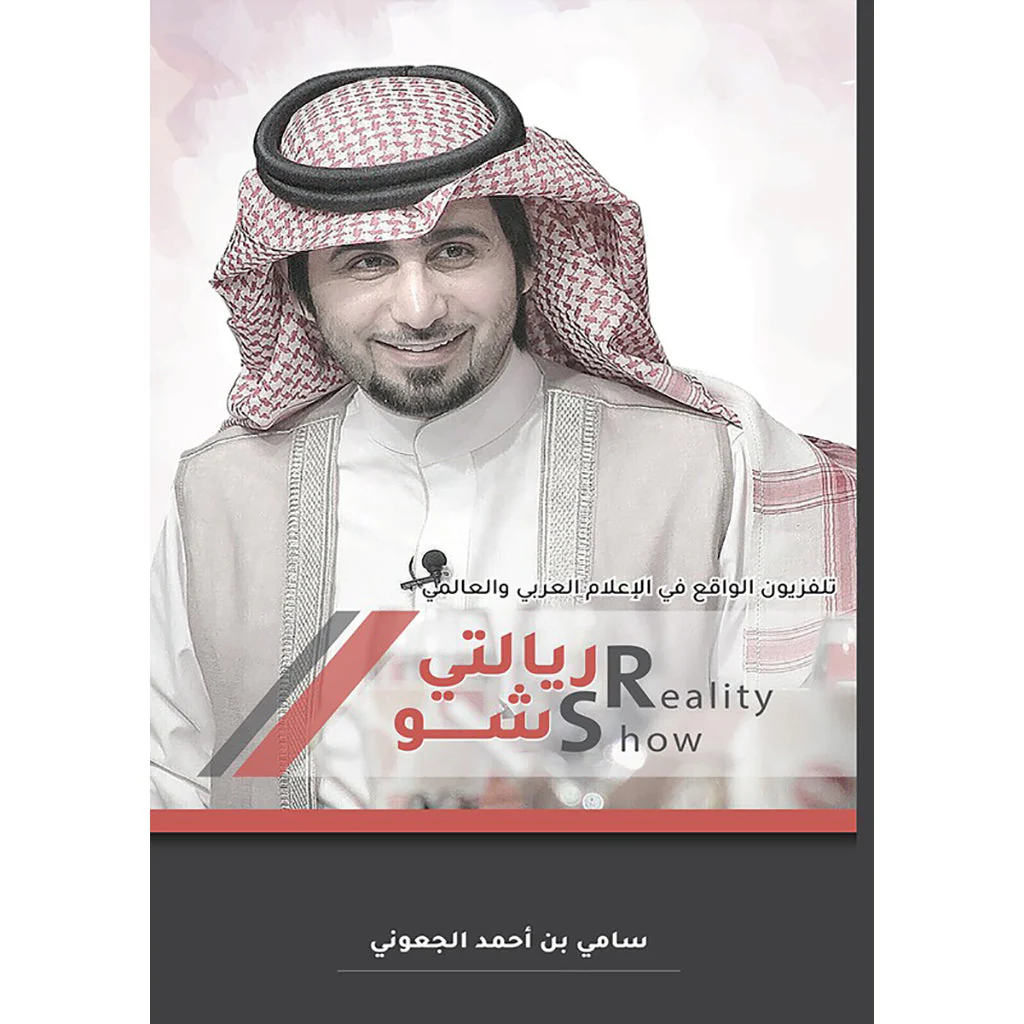 ريالتي شو