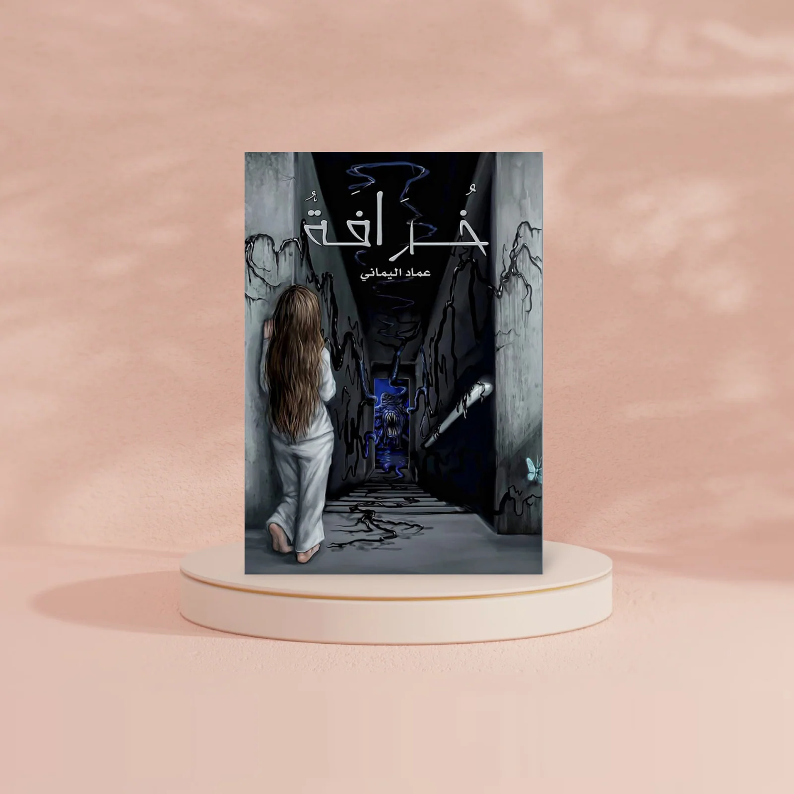خرافة - Image 2