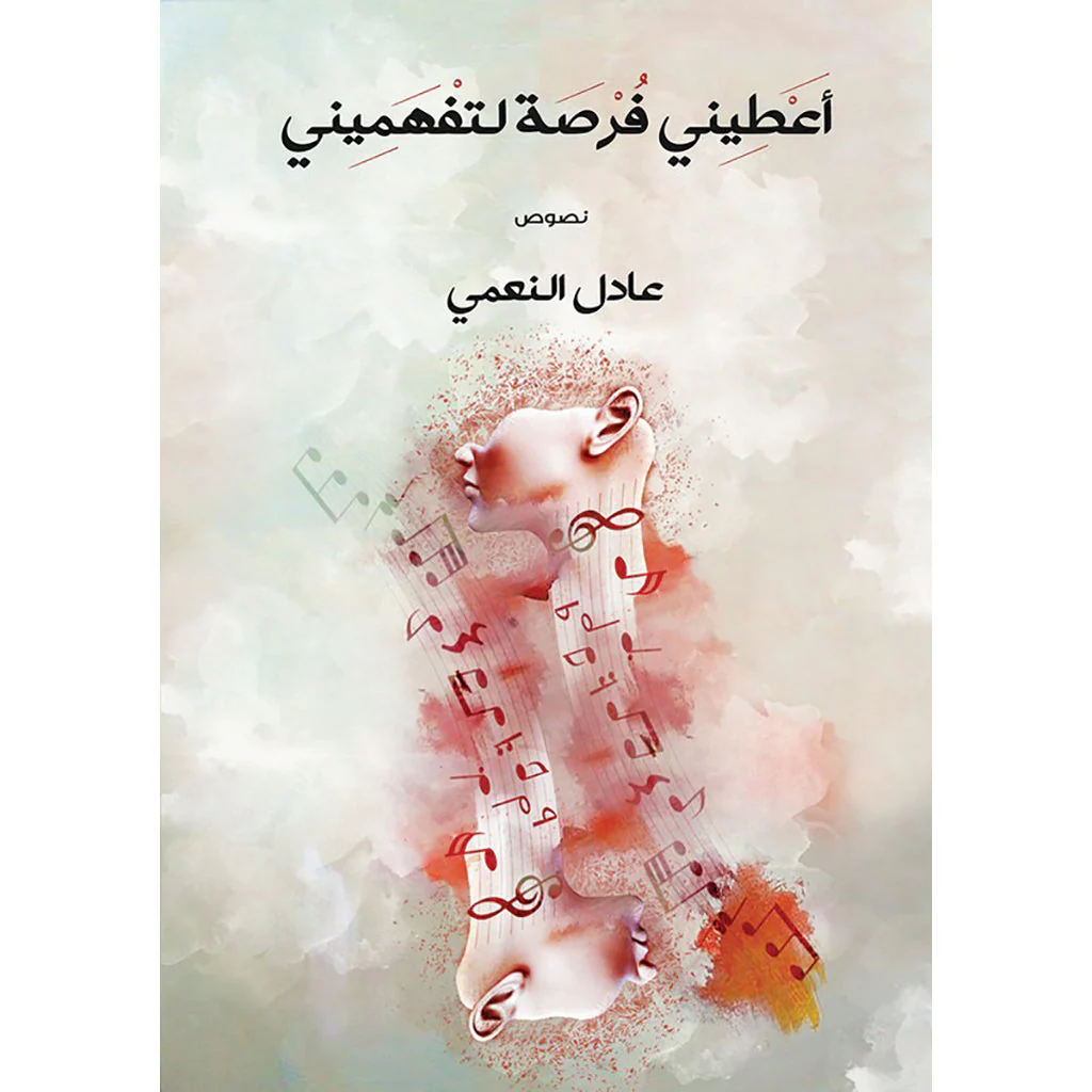 أعطيني فرصة لتفهميني