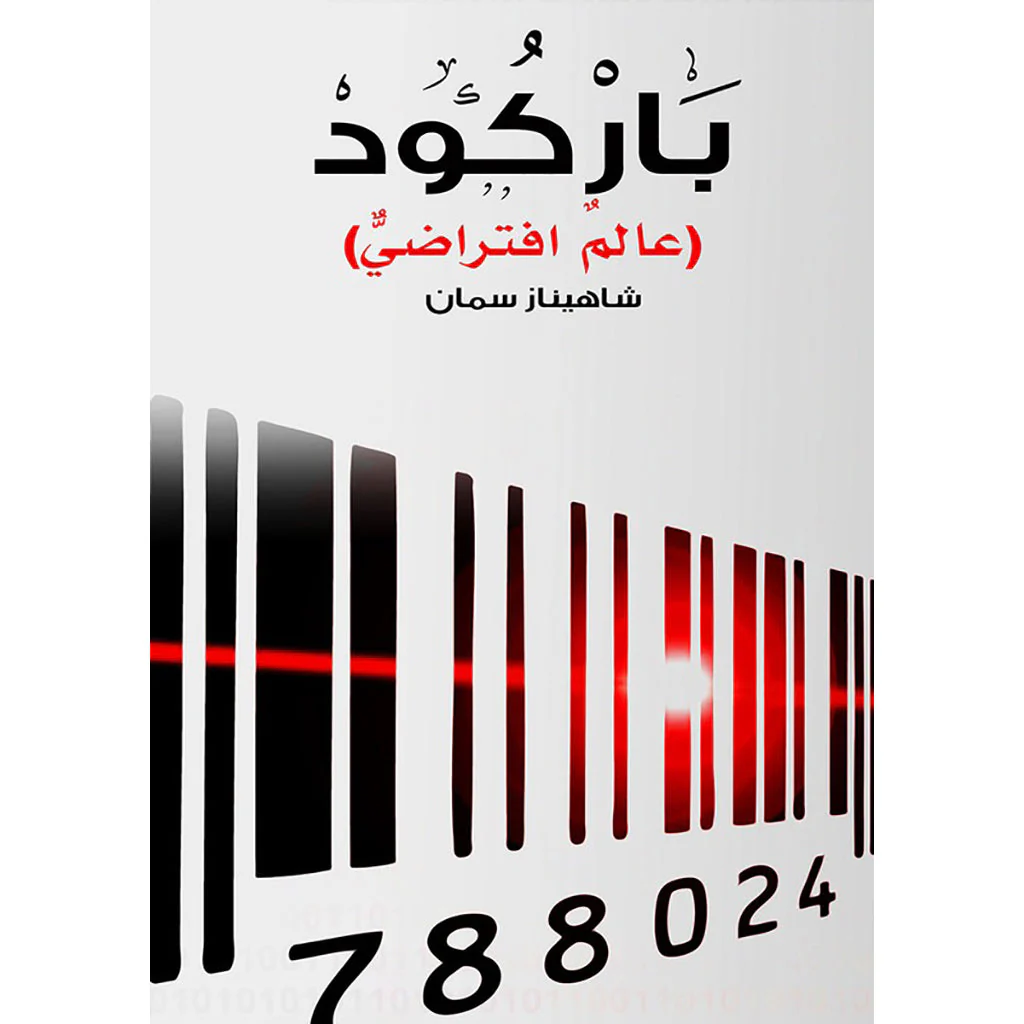 باركود