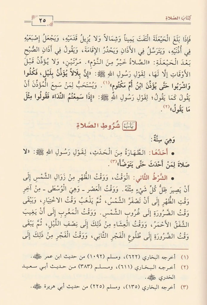 عمدة الفقه في فقه إمام السنة أحمد بن حنبل الشيباني - Image 3