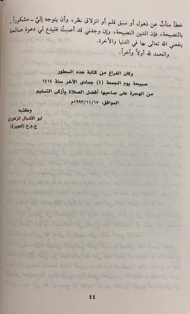 جامع بيان العلم وفضله 2 مجلد - Image 3