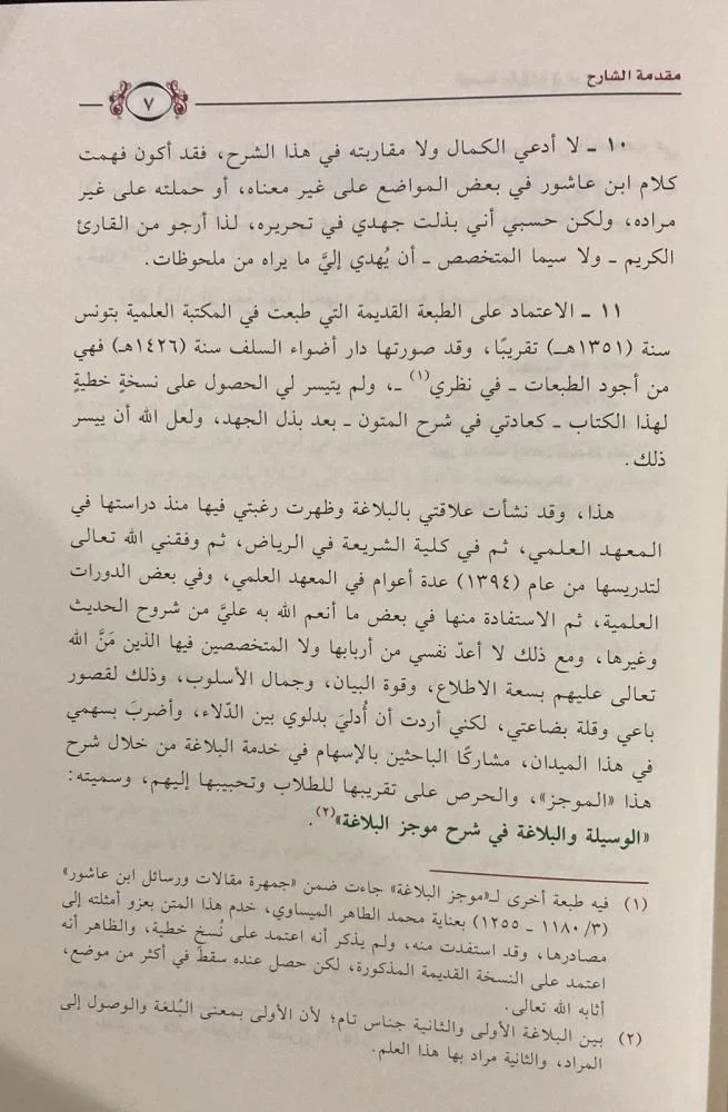 الوسيلة والبلاغة في شرح موجز البلاغة - Image 5