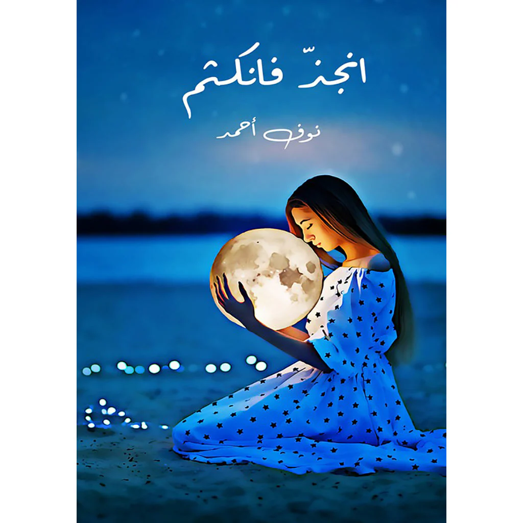 انجذ فانكثم