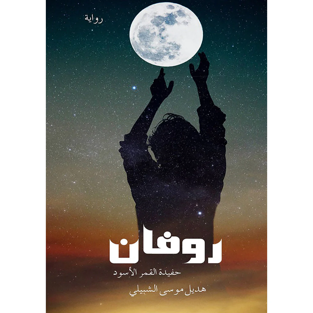 روفان