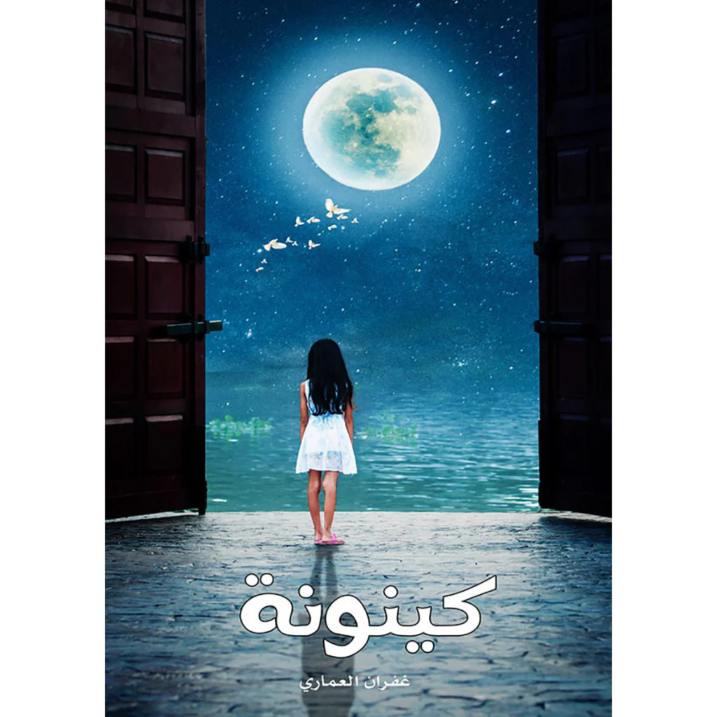 كينونة