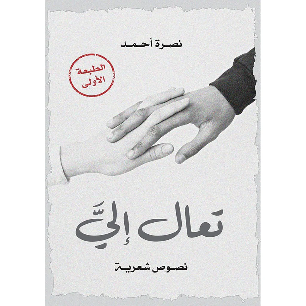 تعال الي