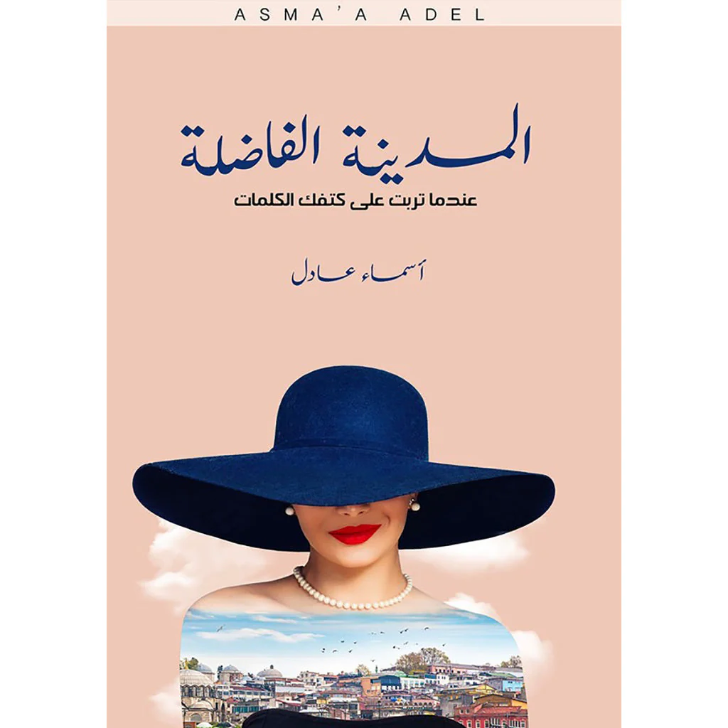 المدينة الفاضلة