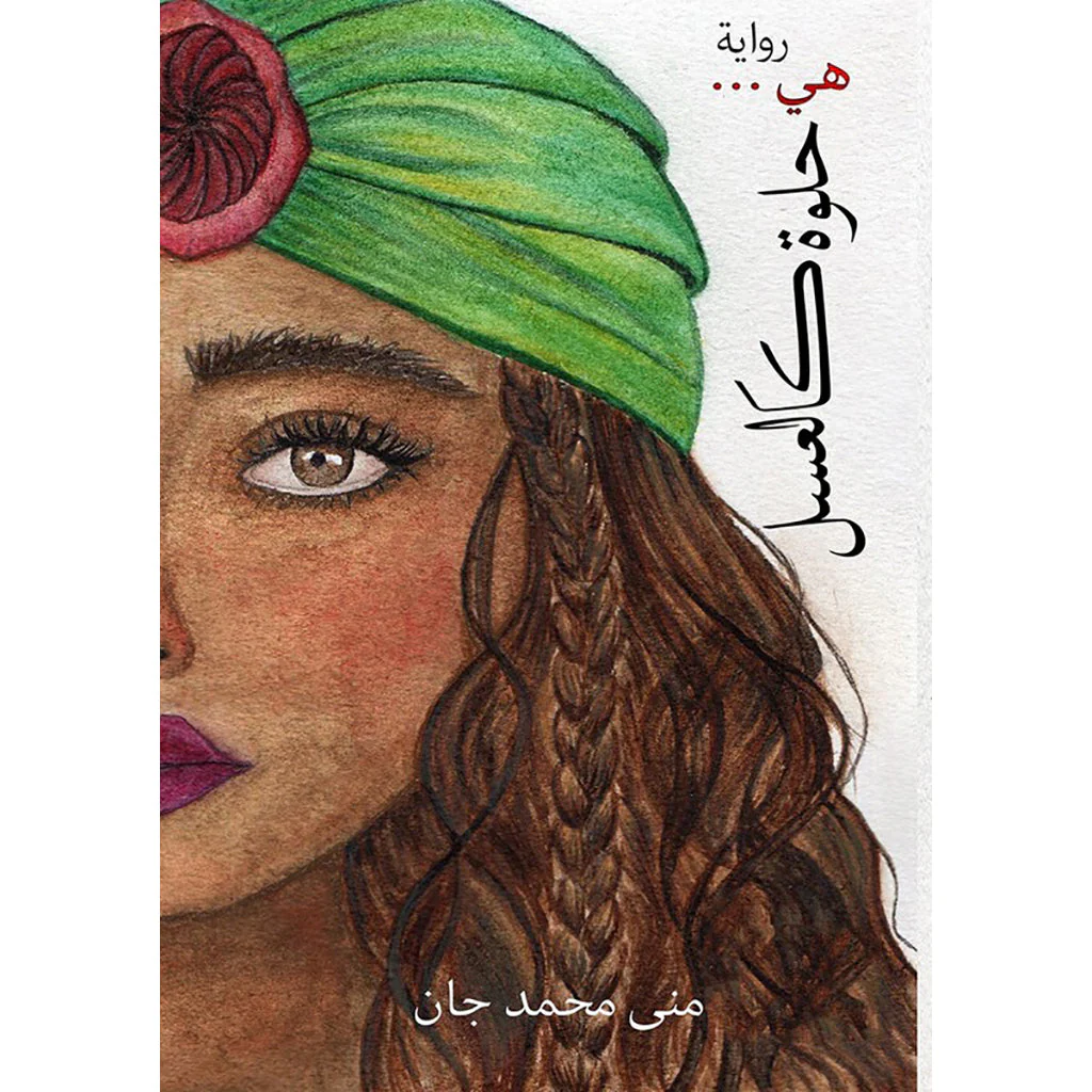 هي حلوة كالعسل