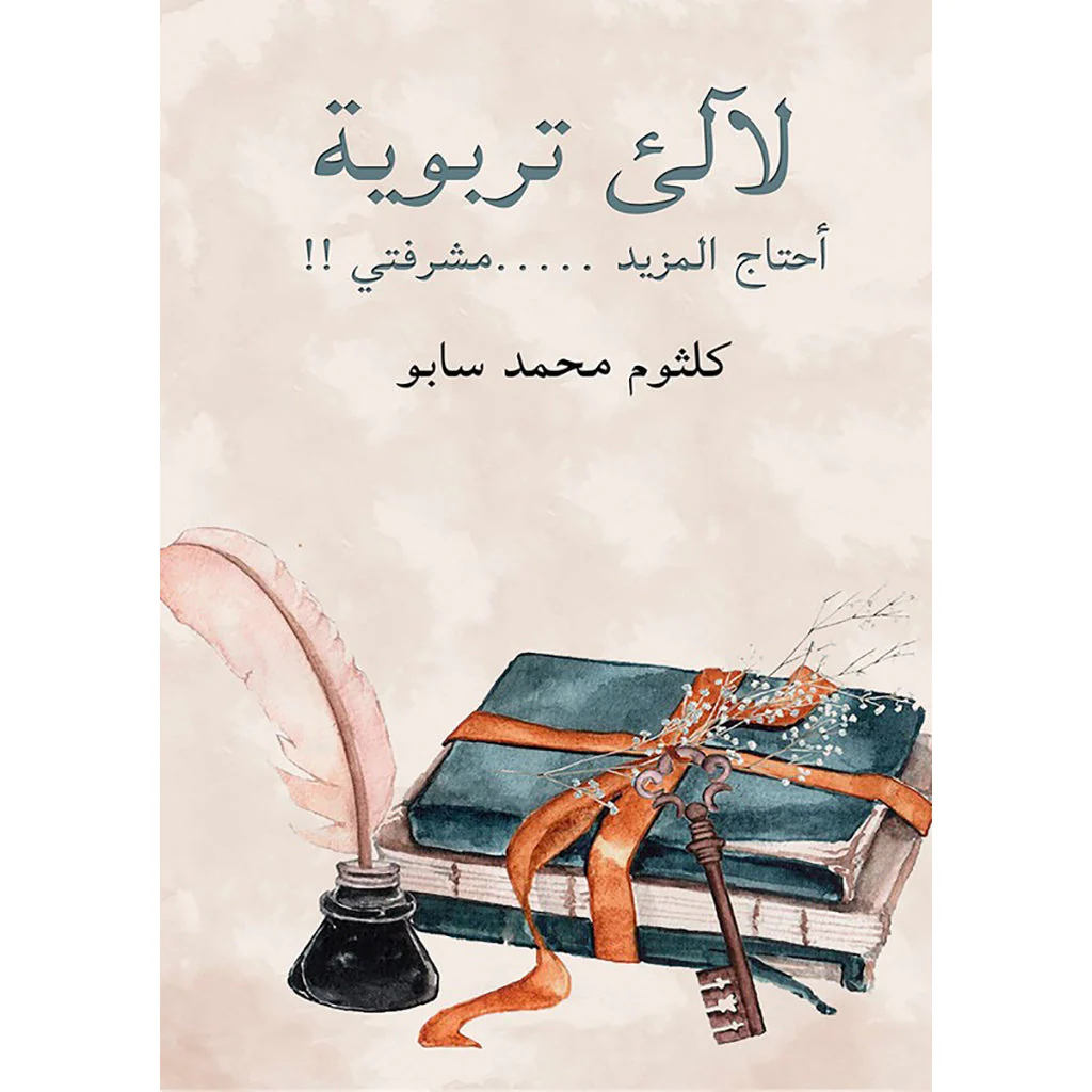 لآلئ تربوية