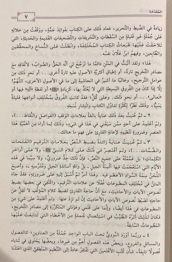 الأذكار النووية - Image 3