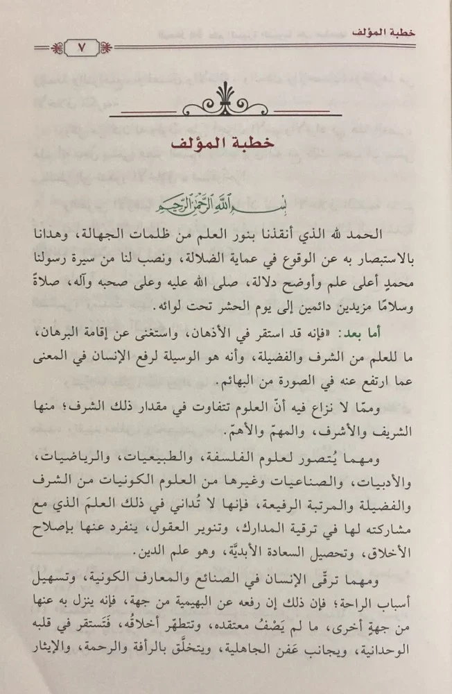 المدخل إلى علم السيرة النبوية على صاحبها الصلاة والسلام - Image 8