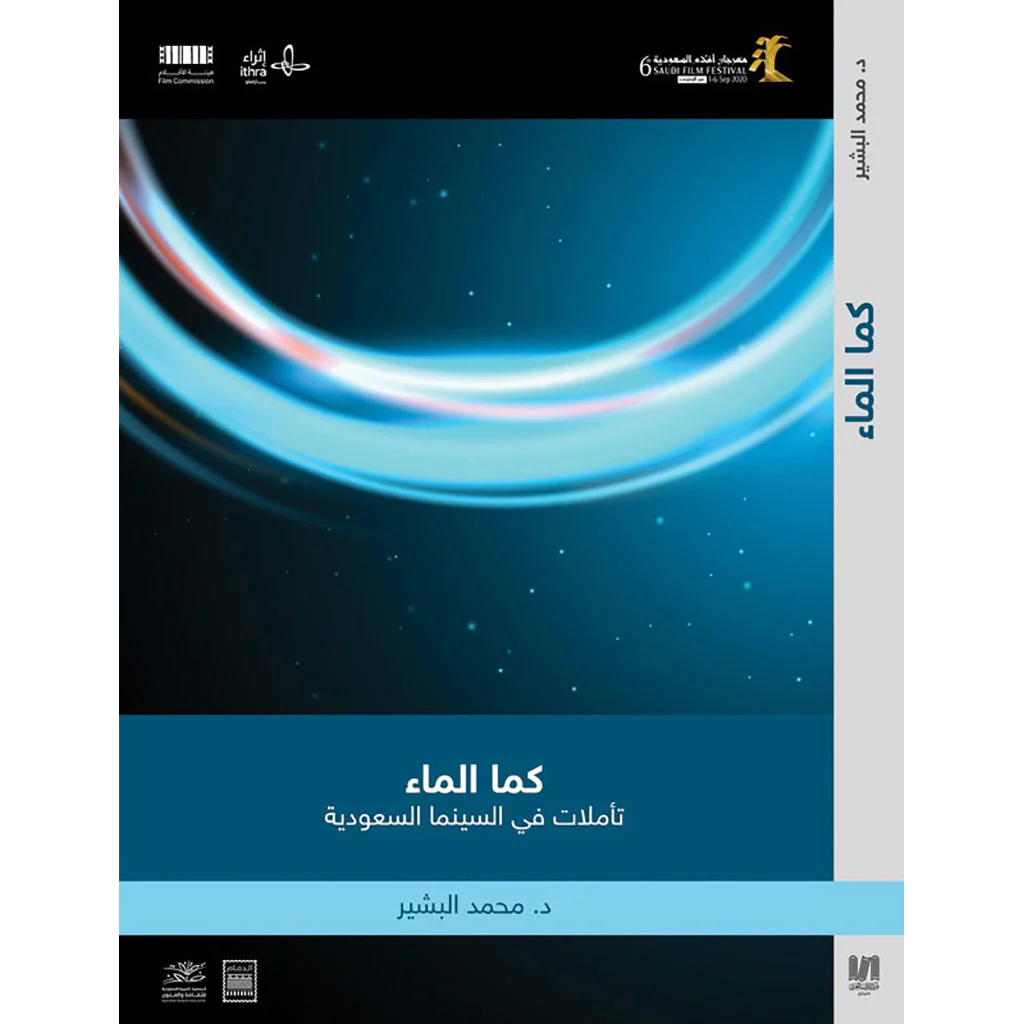 كما الماء