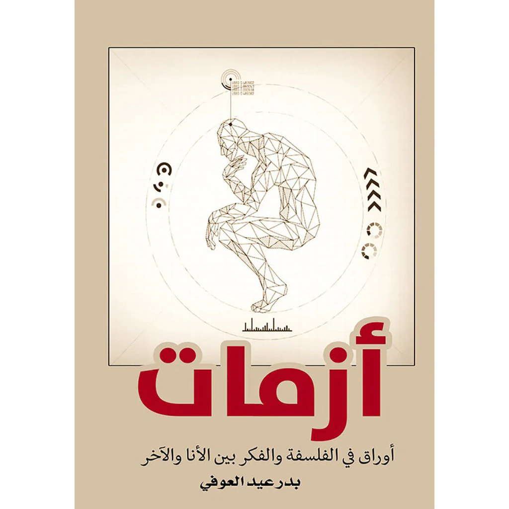 أزمات