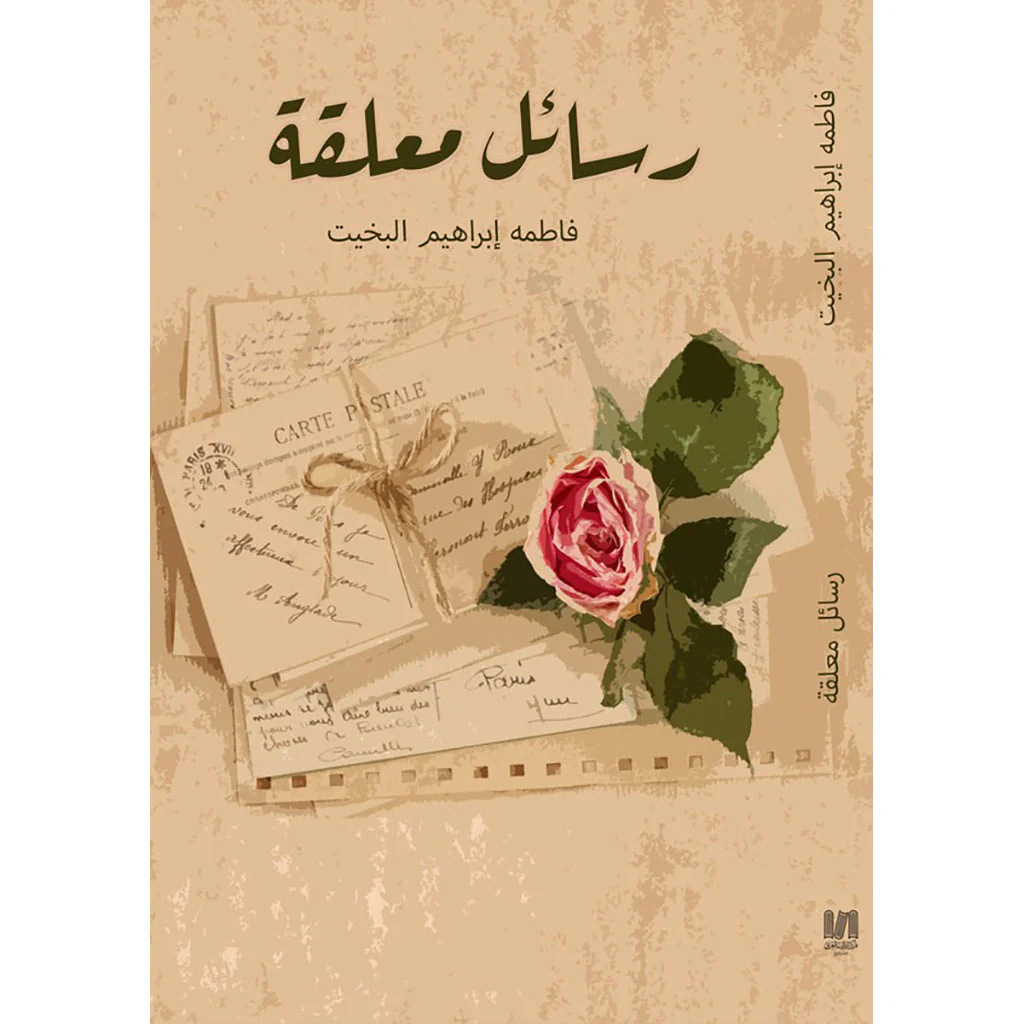 رسائل معلقة