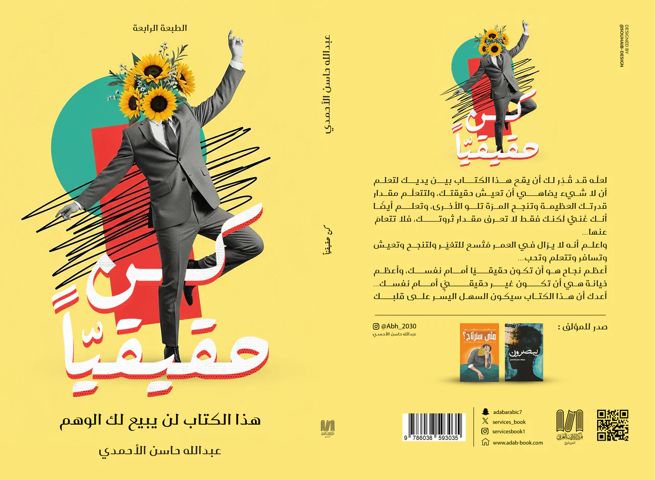 كن حقيقيا
