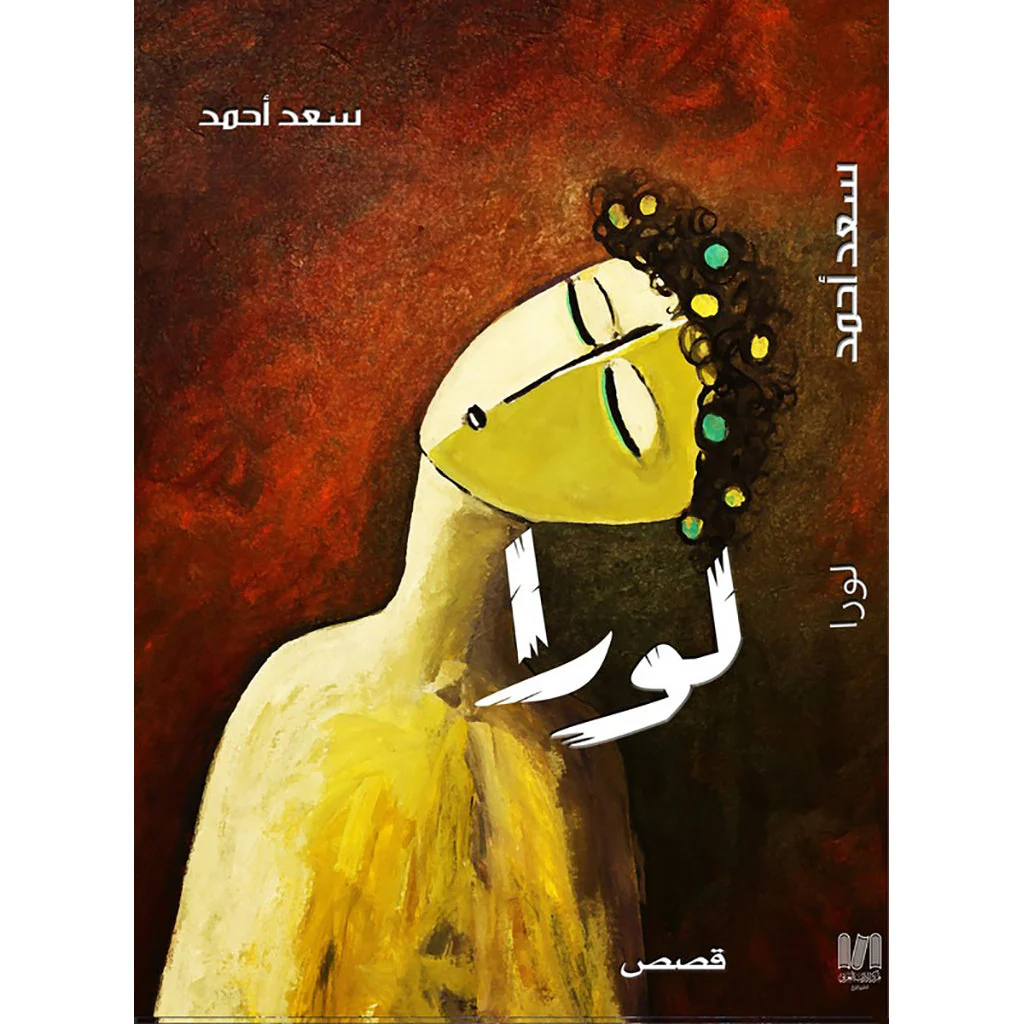 لورا