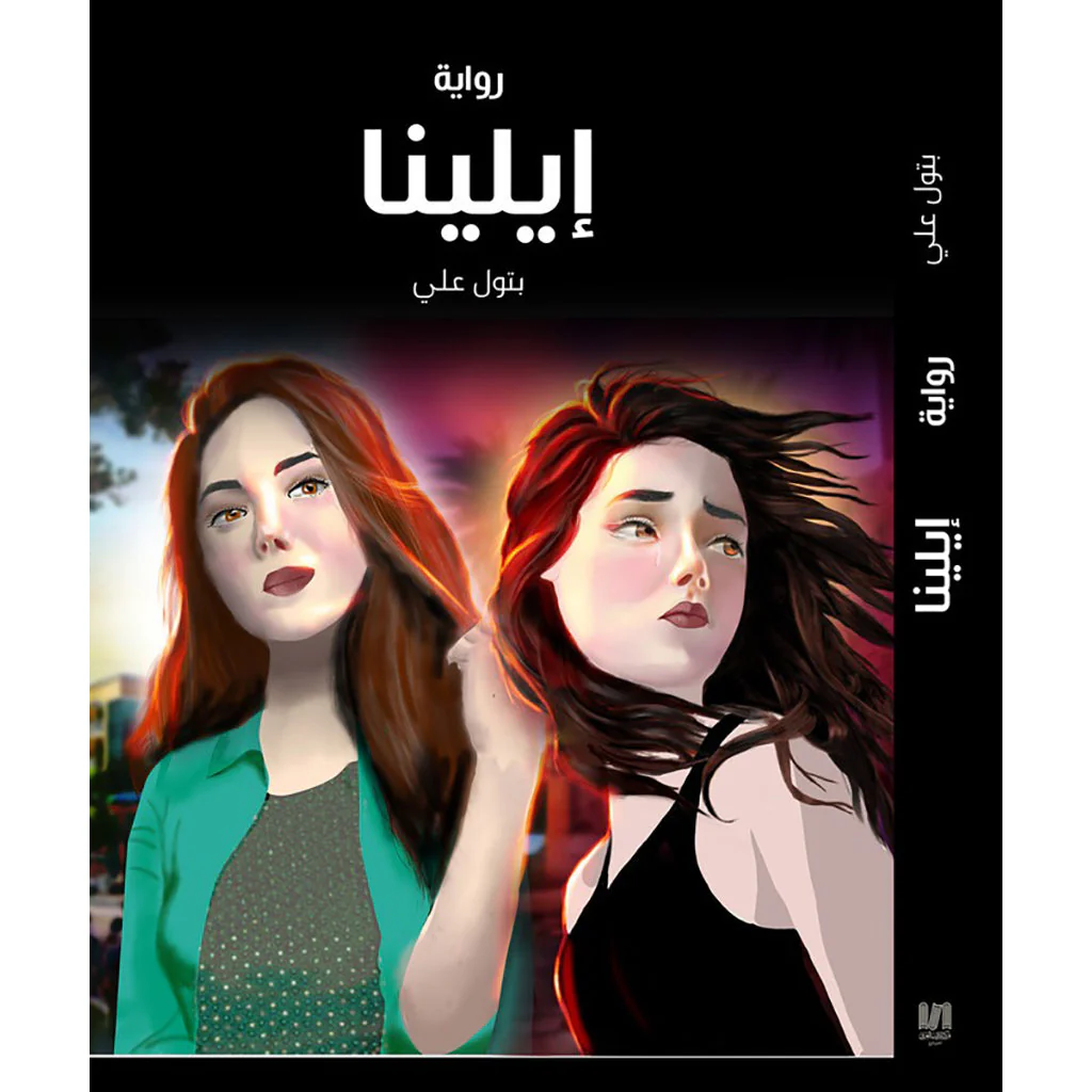 إيلينا