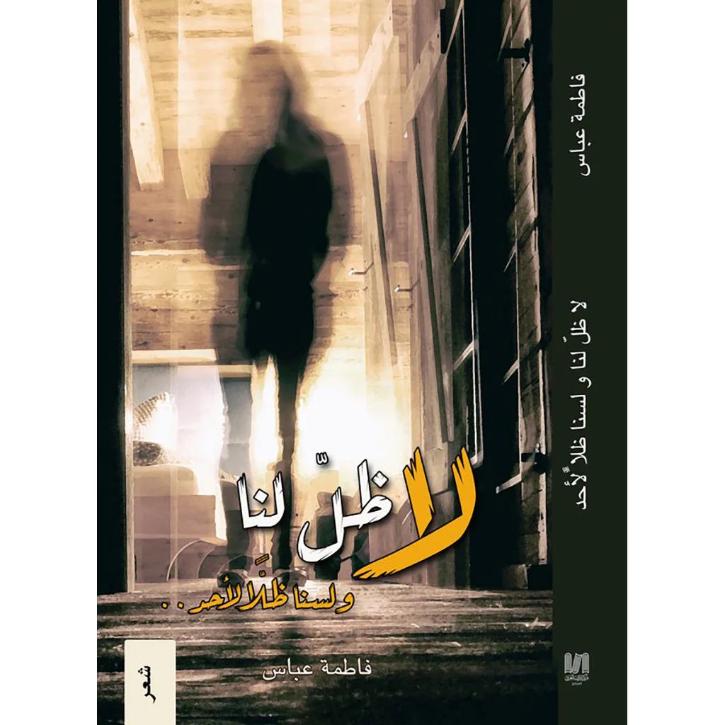 لاظل لنا ولسنا ظلا لاحد