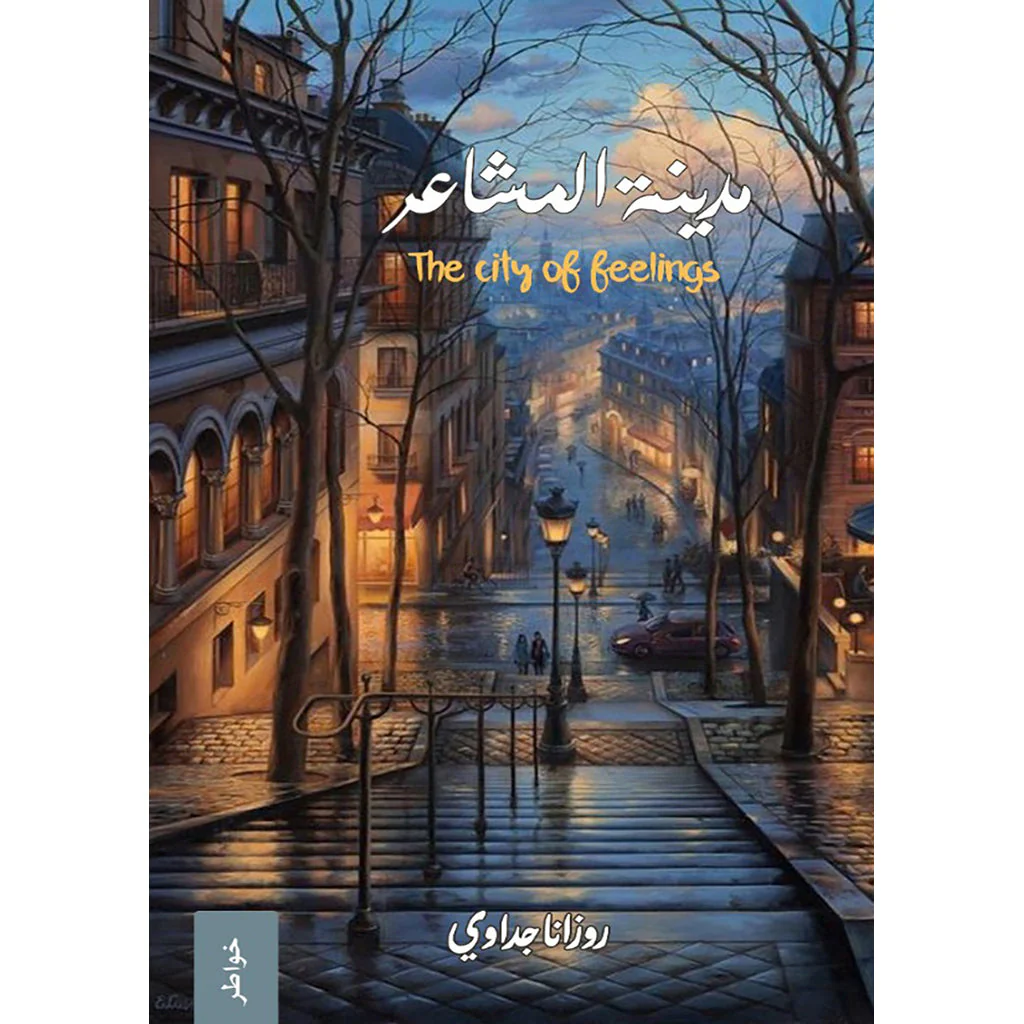 مدينة المشاعر