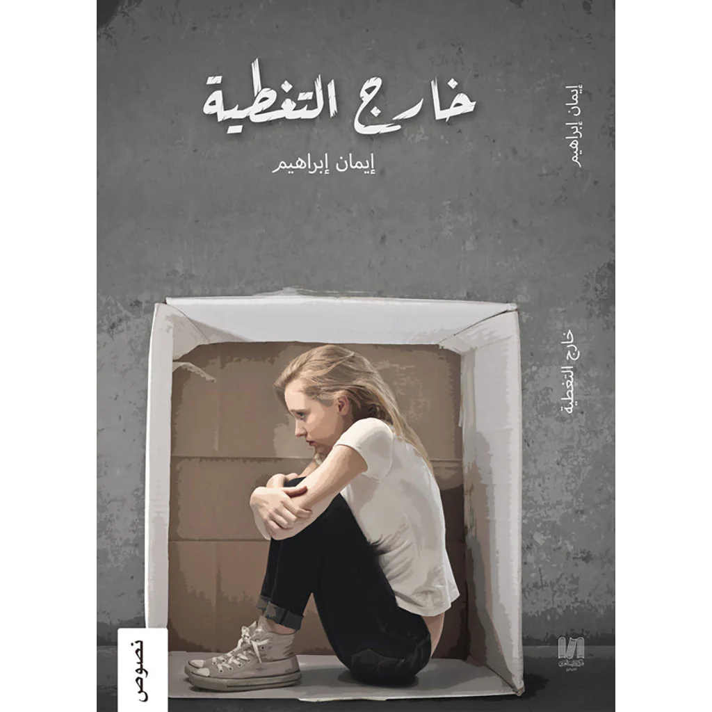 خارج التغطية