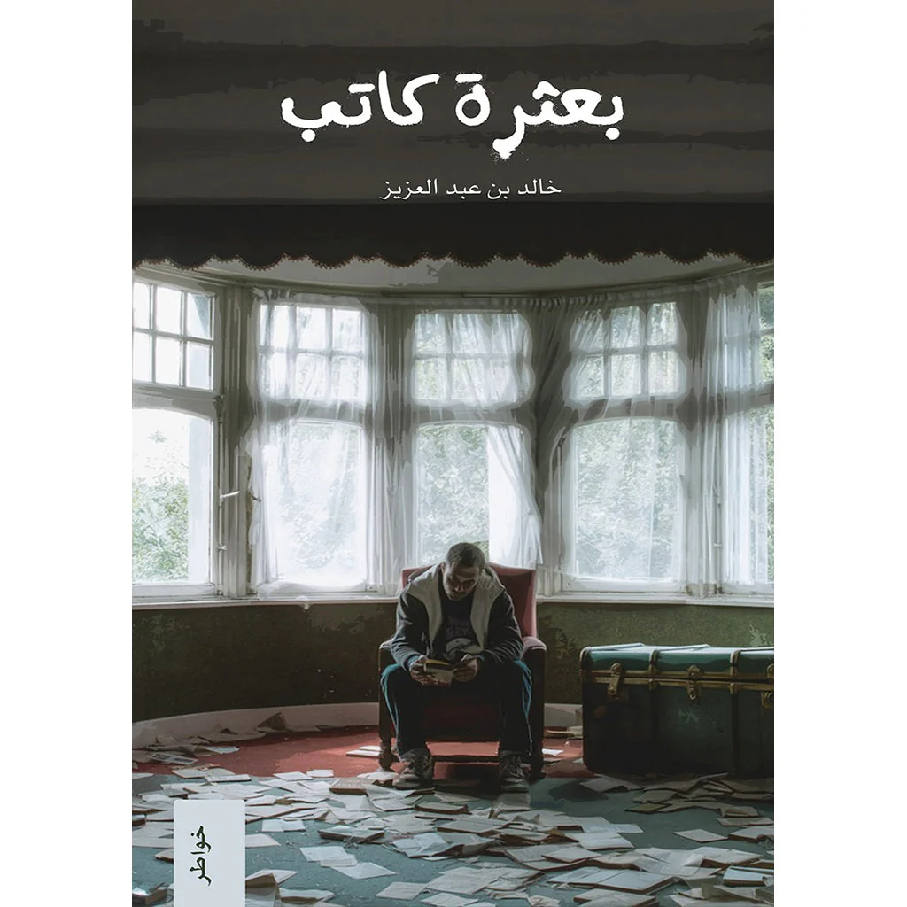 بعثرة كاتب