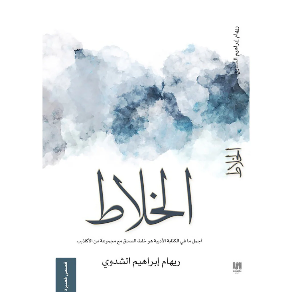 الخلاط