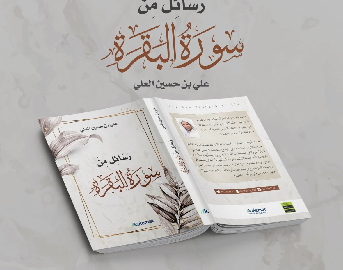 رسائل من سورة البقرة - Image 2