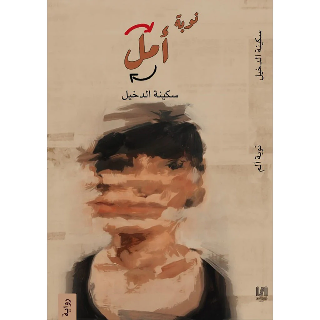 نوبة ألم