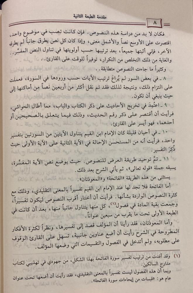 بدائع التفسير لابن القيم 3 مجلد - Image 5