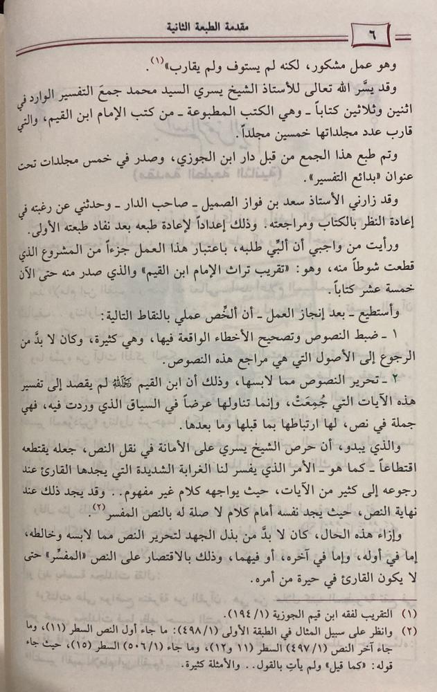 بدائع التفسير لابن القيم 3 مجلد - Image 7