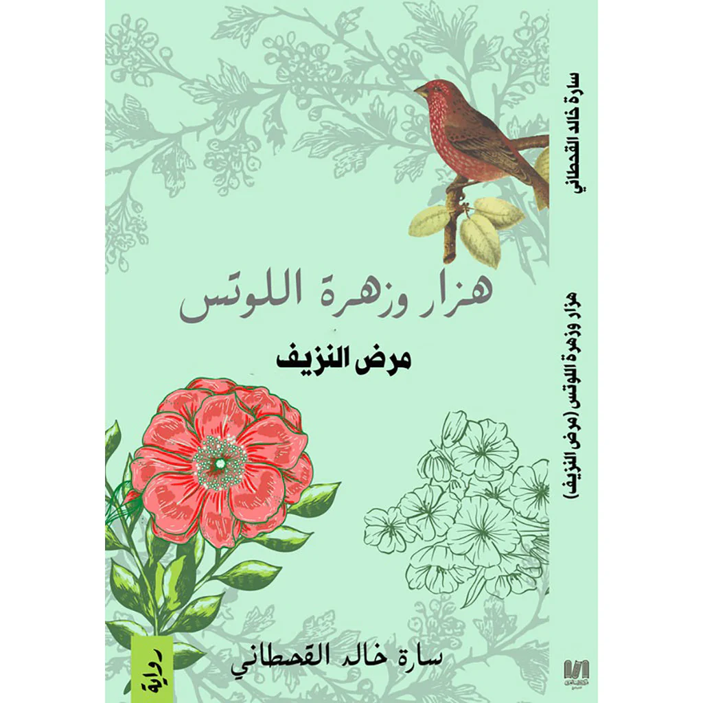 هزار و زهرة اللوتس