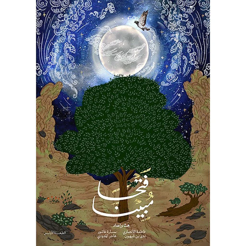 فتحا مبينا
