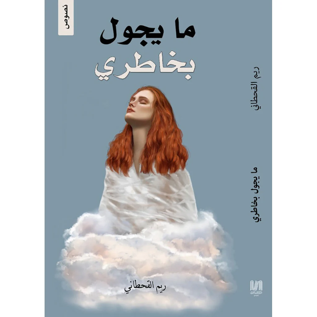 مايجول بخاطري