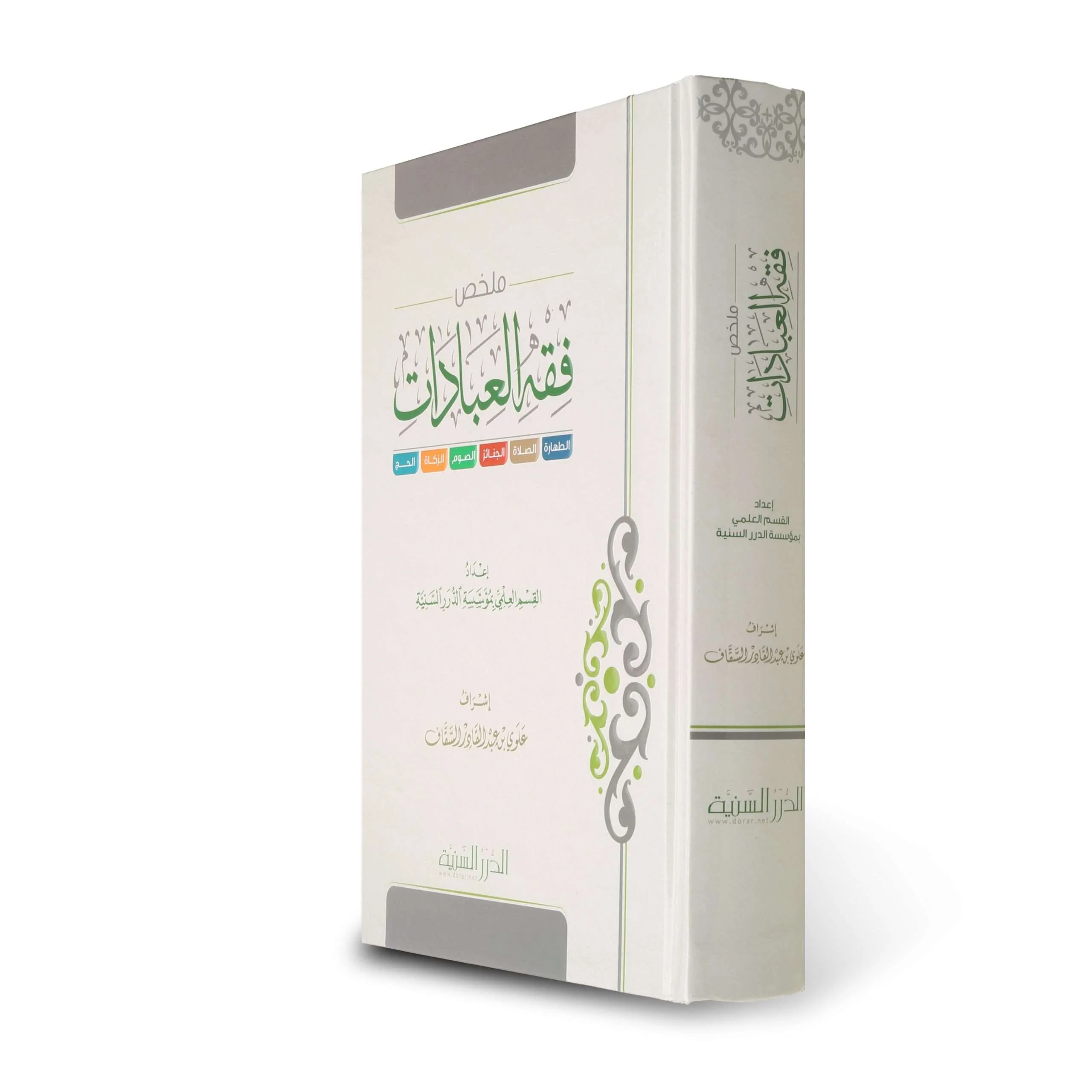 ملخص فقة العبادات - Image 2