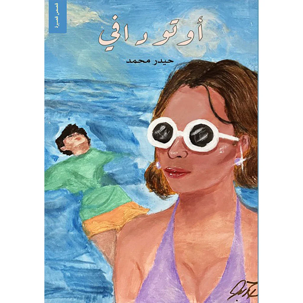 أوتو دا في