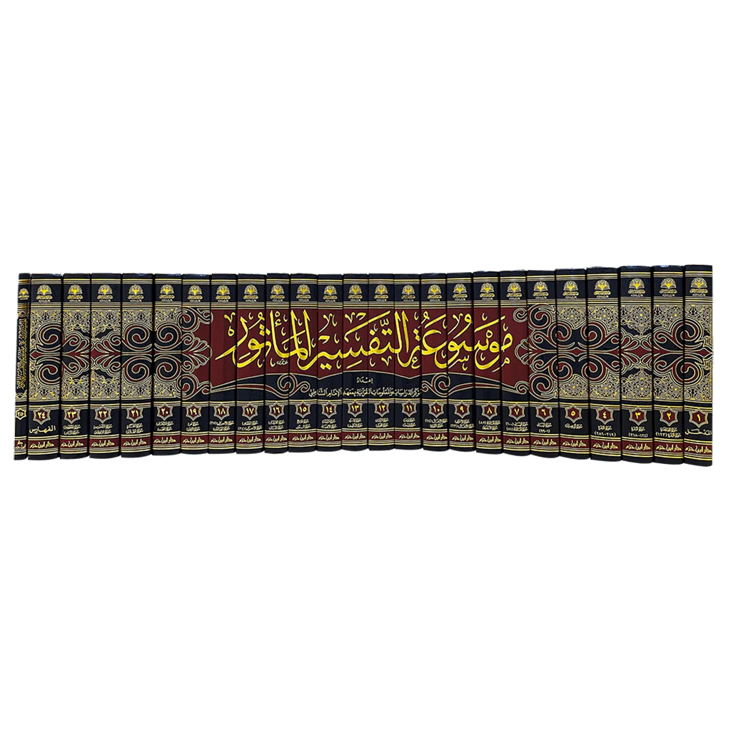 موسوعة التفسير المأثور 24 مجلد